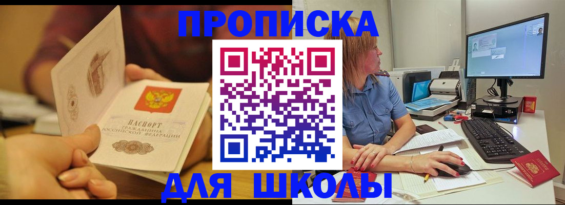 регистрация для школы в Тимашёвске