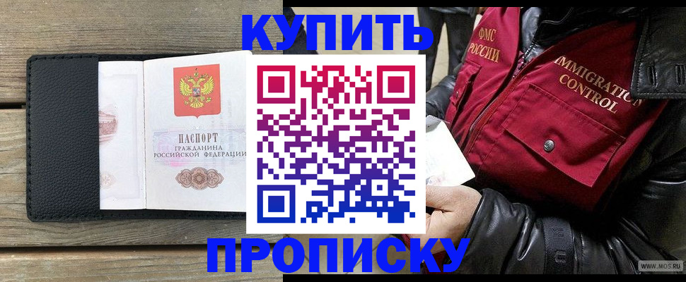 где прописаться в Тимашёвске