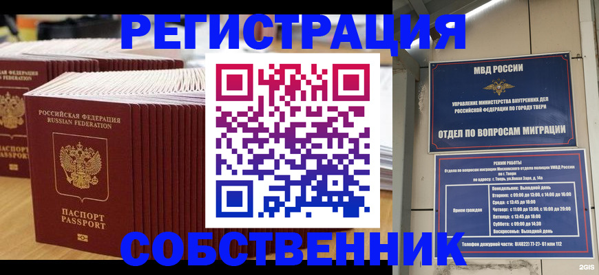временная регистрация законно в Тимашёвске